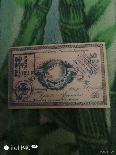 Пятьдесят рублей
