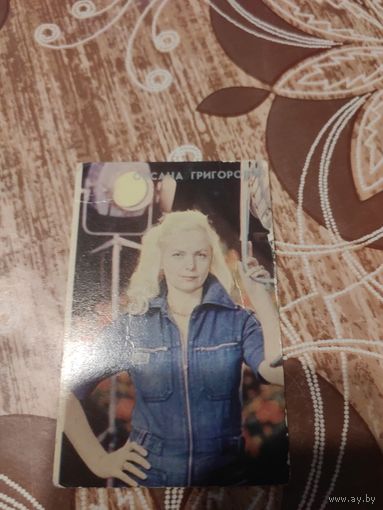 Календарик,артисты,Григорович