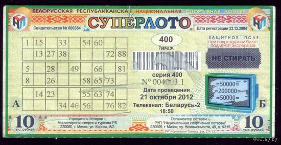 Билет лотереи Суперлото