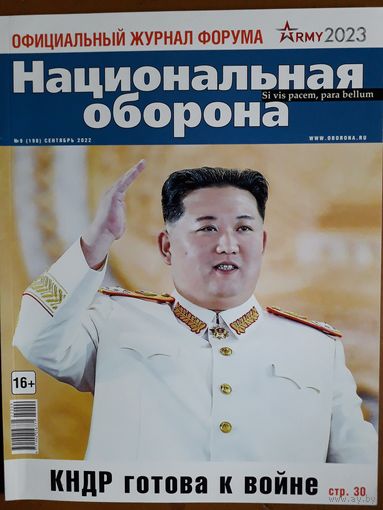 Журнал "Национальная оборона".