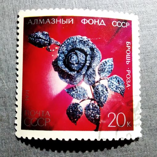 Марка СССР 1971 год Алмазный фонд