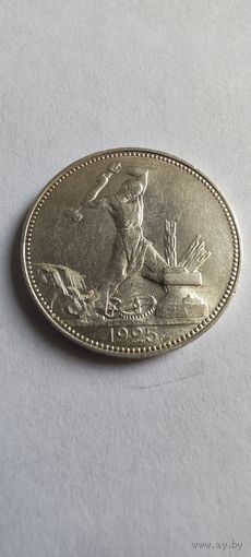Полтинник 1925 пл