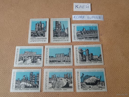 Спичечные этикетки ф.Бийск. Химия - ударный фронт. 1965 год
