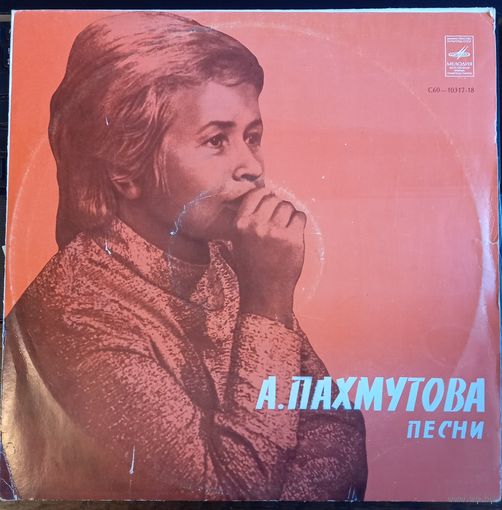 Александра Пахмутова – Песни Александры Пахмутовой