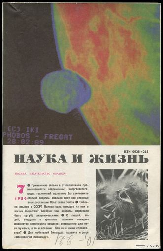 Журнал "Наука и жизнь", 1989, #7