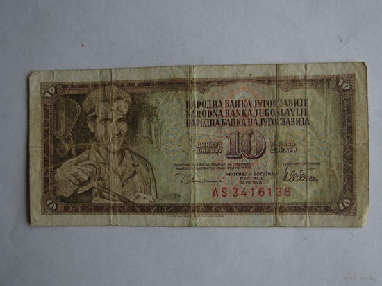 10 динар