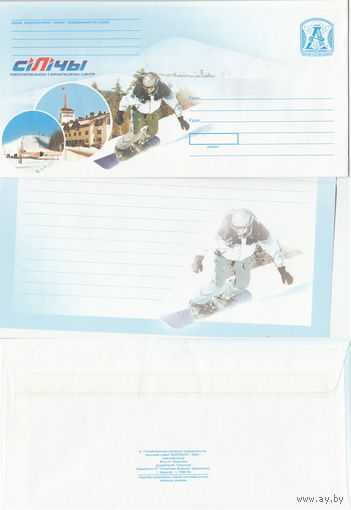 Беларусь 2006 Силичи. Республиканский горнолыжный центр (с бумагой) (к4)