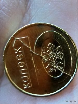 Монета 10коп РБ (брак)