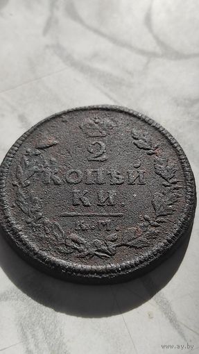 2 копейки 1814 км.ам.