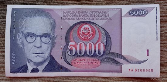 Werty71 Югославия 5000 динаров 1991 банкнота
