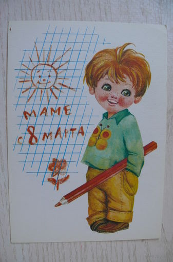 Манилова Л., Маме с 8 Марта! 1977, 1978, чистая, ДМПК, АВИА.