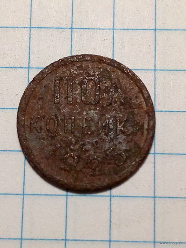 1/2 копейки  СССР 1924 год