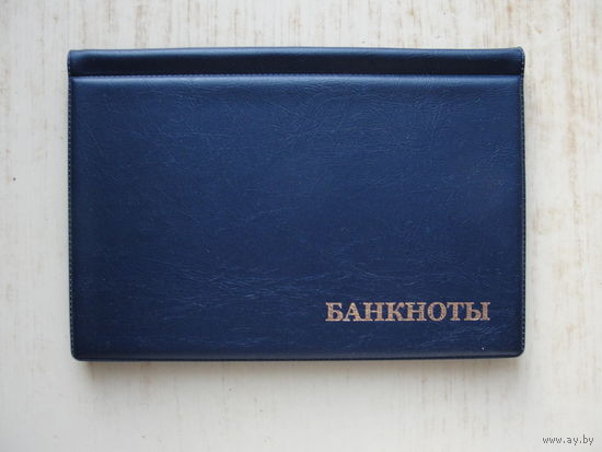 Продажа коллекции с 1 рубля! Карманный альбом для банкнот на 25 файлов, 18х12см.