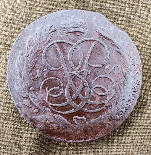 5 копеек 1760 год. ММ. R1!