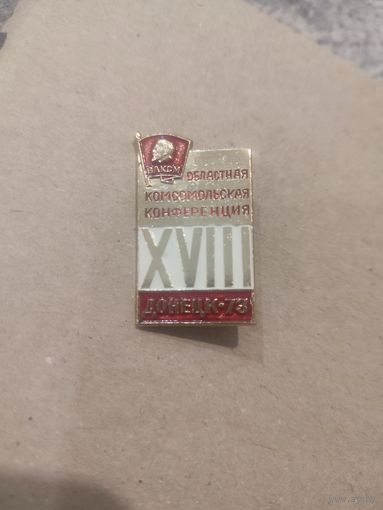Областная комсомольская конференция Донецк 73
