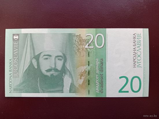 Югославия 20 динар 2000 UNC