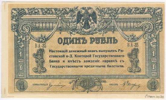 1 рубль 1918 год, Ростов-на-Дону,  серия ВА-35  UNC !!!