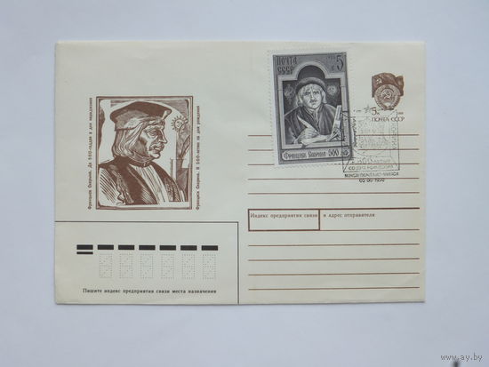 Конверт Скарына 1990 г