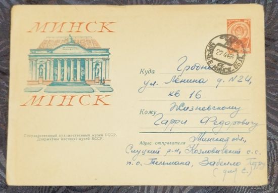 Государственный художественный музей БССР. Алексеев, 1963