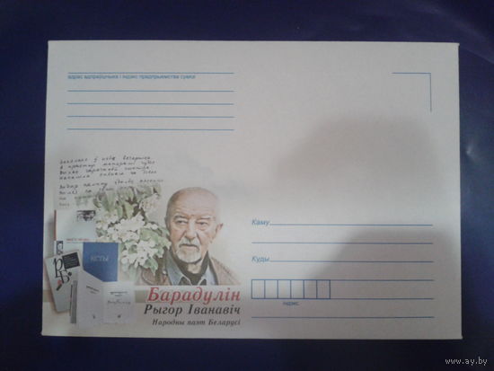 Беларусь 2015 поэт Бородулин
