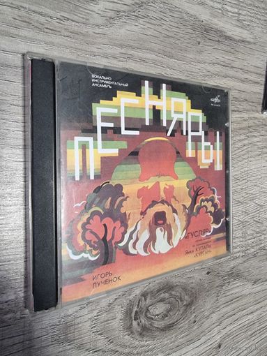 CD Песняры "Гусляр"