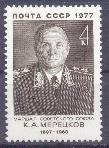 СССР 1977 война Победа маршал Мерецков