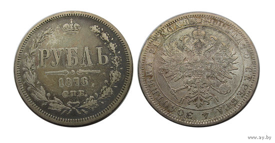 1 рубль 1876 Нечастый