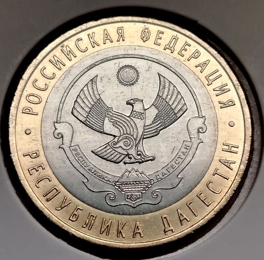 327. 10 рублей 2013 г. Республика Дагестан