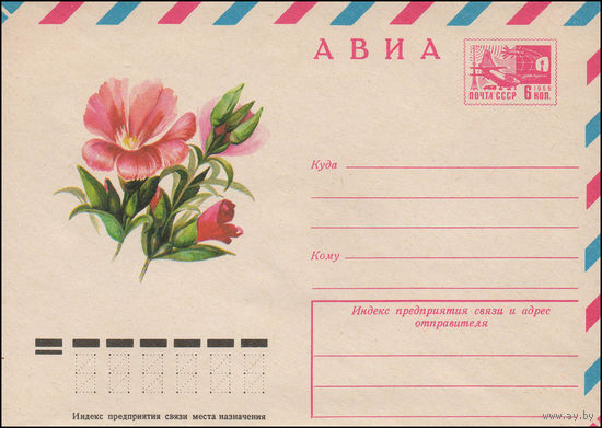 Художественный маркированный конверт СССР N 12084 (23.05.1977) АВИА  Годеция