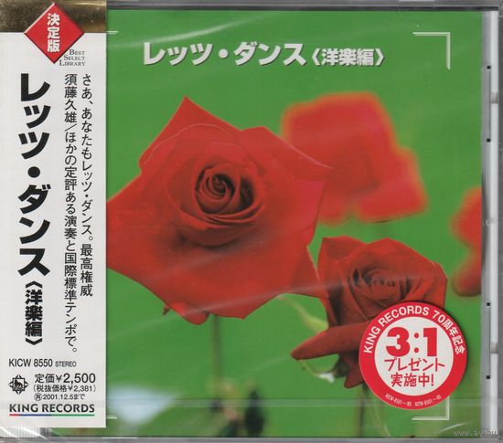 CD,(Japan) Hisao Sudo - Let's Dance (Ballroom Music)