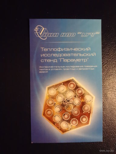 Календарик 2008 г.  НИИ НПО Луч.