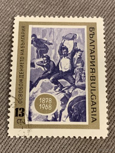 Болгария 1968. Освобождение Болгарии 1878-1968. Марка из серии