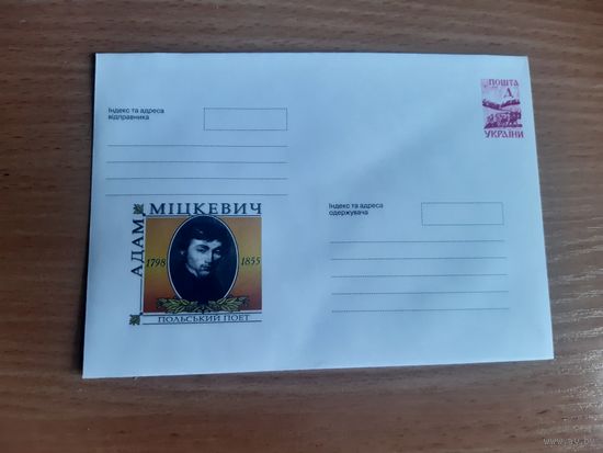 Украина конверт.