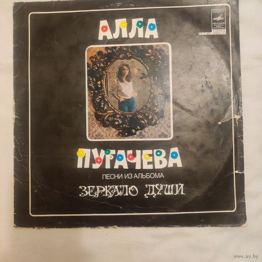 Пластинка виниловая Алла Пугачева