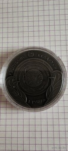 "Травинка и воробей" серии "Белорусские народные сказки" 1 рубль, 2025