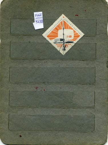 СССР, 1967, ОСТАНКИНСКАЯ БАШНЯ  ,    серия 1м