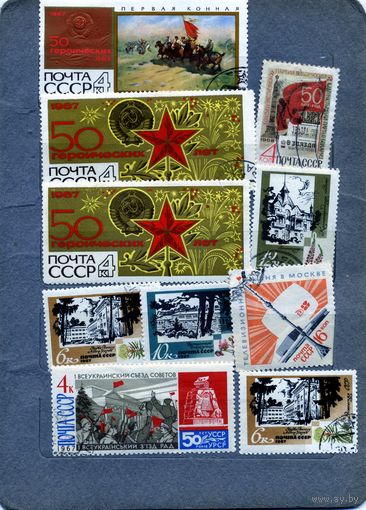 СССР, 1967, сборный лот   ,    10м  по 15 коп шт