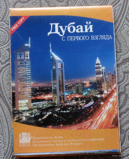История путешествий: Дубай с первого взгляда. Dubai. Туристическая карта.