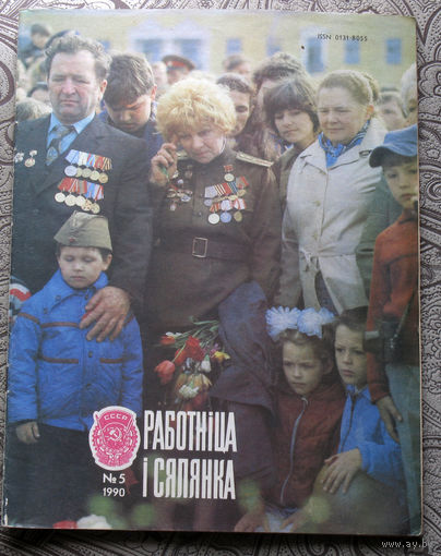 Работнiца i сялянка  5 1990