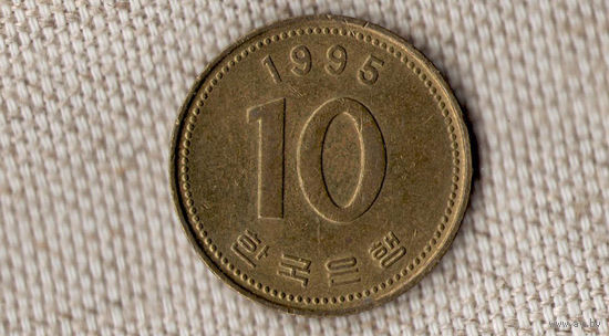 Южная Корея 10 вон 1994/1995/1996