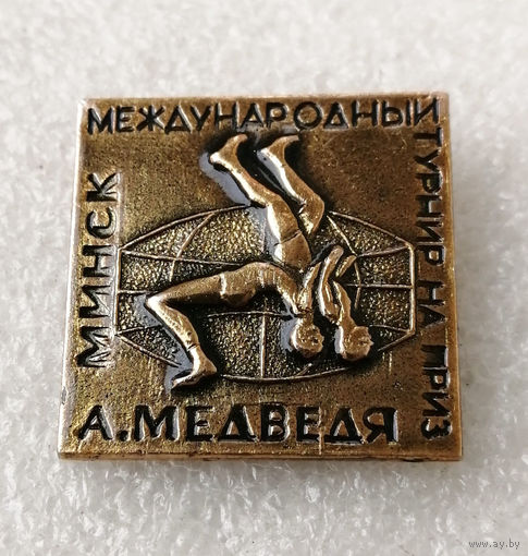 Борьба. Международный Турнир на Приз А.Медведя. Минск #0684-SP13