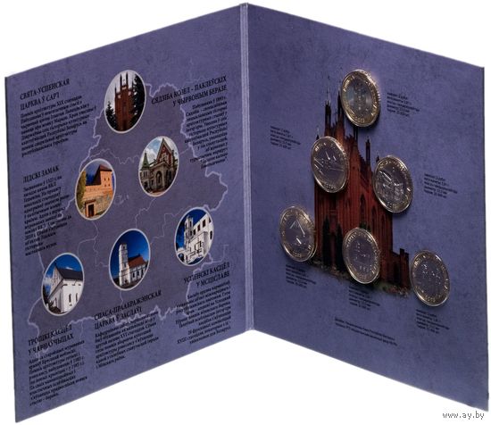 Комплект памятных монет серии "Архітэктурная спадчына Беларусі" (2023)