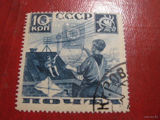 СССР 1936 Пионеры почте 10 коп. состояние на фото