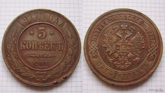 Пятак Николая II 1911г. (ОБМЕН) (7)***