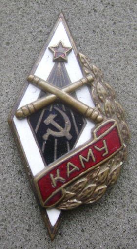 Знак об окончании краснодарского артиллерийско-миномётного училища СССР , подлинный , отличный знак в коллекцию !