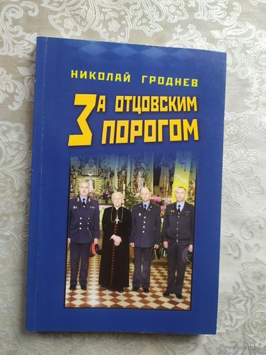 Очерки о Белорусской милиции\030