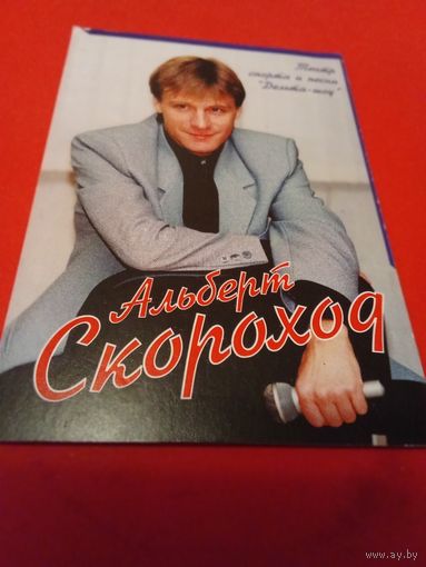 Календарик 2000г.