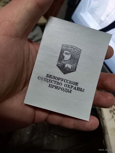Членский билет. Общество охраны природы БССР 1982 г.