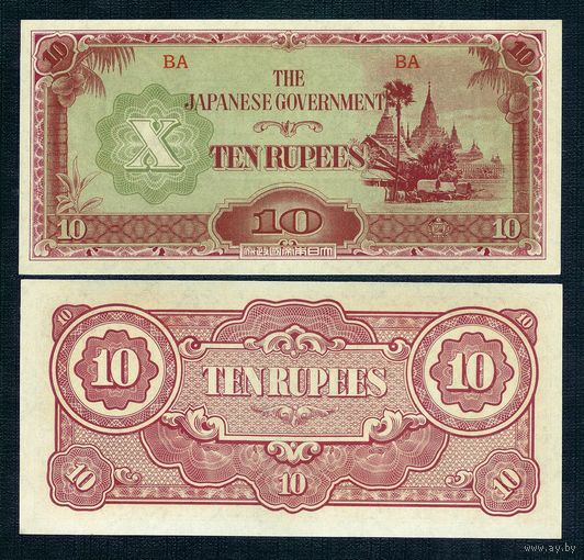 Бирма (Мьянма) Японская оккупация 10 рупий 1942-1944 год, UNC-
