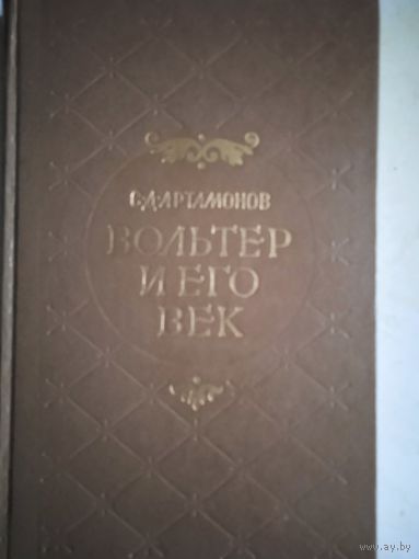 Вольтер и его век